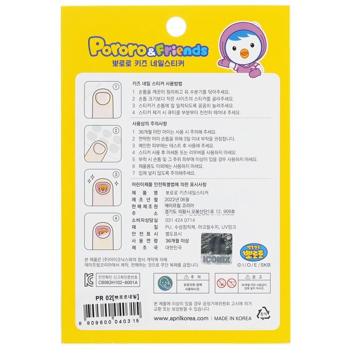 April Korea Pororo Nail Sticker - # PR 02 1pack