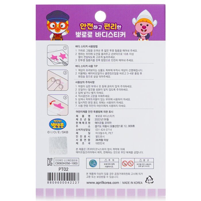 April Korea Pororo Body Sticker -  PT02 1pc