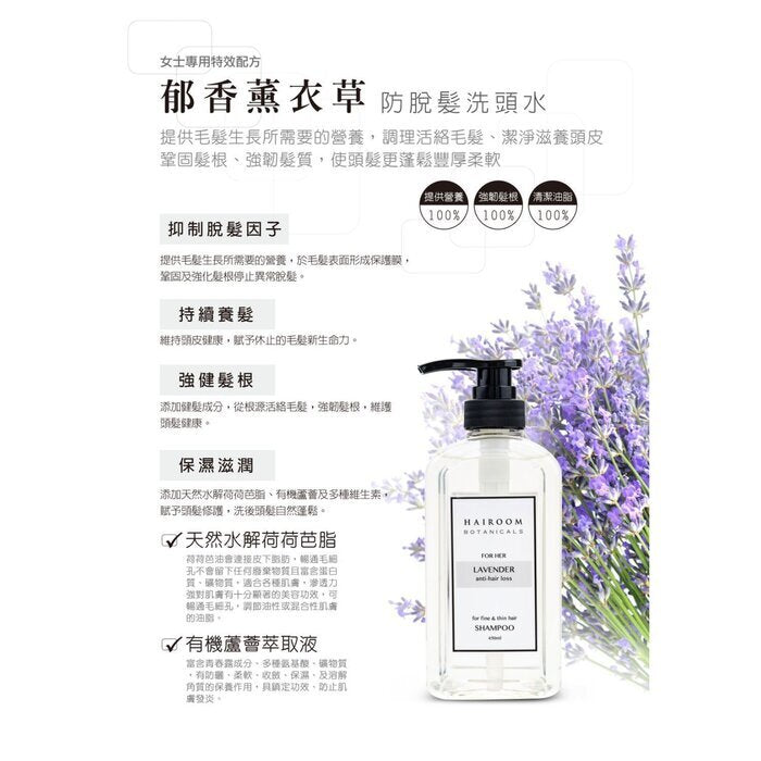 HAIROOM Anti-Hair Loss Shampoo (For Women) -  Lavender 450ml